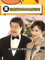 和老公黄锦燊出席活动，俩人恩爱几十年真是令人羡慕……
