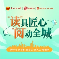 “读”具匠心 “阅”带动全城 涵养书香职工 推动“书香成都”建设