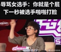 柯以敏7年后向16年超女道歉 曾怒骂对方“是个屁”