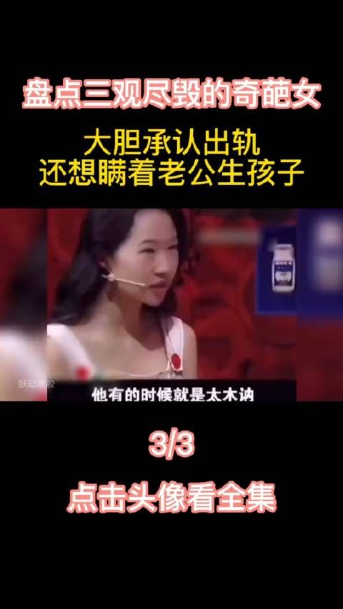 三观尽毁的奇葩女，大胆承认出轨，还想瞒着老公生孩子……