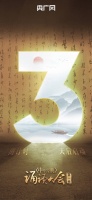 官宣啦！距中华经典诵读大会启动倒计时3天