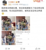 陈妍希被曝拍合照紧贴男演员，垫脚歪头靠身上，被吐槽没有边界感