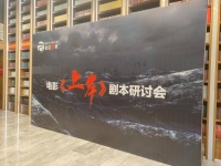 电影 《上岸》剧本研讨会在京召开，讲述疍民生活故事