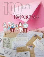 100封“新时代最美家书”在京揭晓，航天员刘洋家书入选