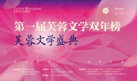 刘永涛：一次新的文学远征，第一届“芙蓉文学双年榜”观察