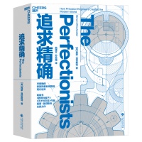 《追求精确》：坐在人类历史的滩头，窥探宇宙的边缘 | 读书日签