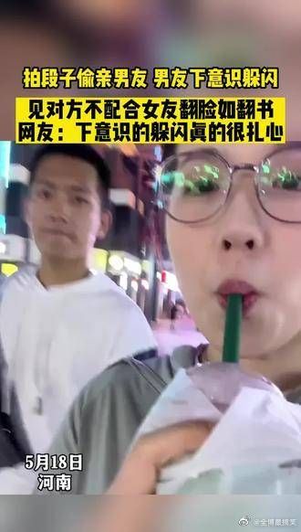 拍段子偷亲男友，男友下意识躲闪，见对方不配合女友翻脸如翻书……