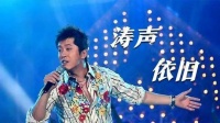 亲手葬送自己的“情歌王子”，现已53岁还要靠商演糊口