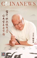 对话书法家杨再春丨当汗水凝结成墨，让文字长出骨骼