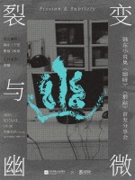 活动预告 | 裂变与幽微——韩东小说集《幽暗》《狼踪》首发分享会