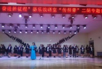 李秀清二胡艺术专题音乐会举行