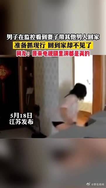 男子在监控看到妻子带其他男人回家……