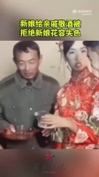 新娘给你敬酒，有不满有矛盾也不能这个时候表现出来吧