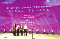 第一届“芙蓉文学双年榜”揭晓 四川作家卢一萍《扶贫志》上榜