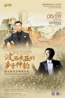 深圳交响乐团演绎德沃夏克作品