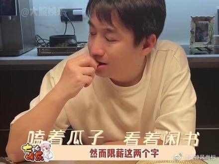 不是一直喊着对明星限薪令吗，看了演员黄磊的片酬……