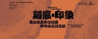 “青岛市美术馆馆藏中外版画精品展”在郑开展