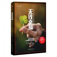 《无钱幸福》：在失衡的世界挑战另一种人生