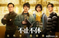 这部电影可真敢播，太现实了！原来《不止不休》的不只是我们！