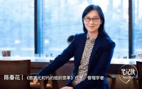 陈春花：不敢变革，就做不了转型