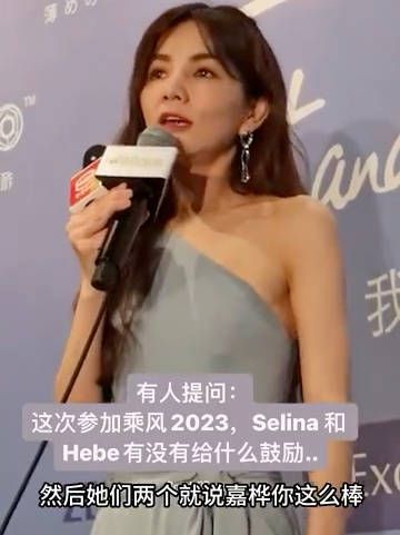 Ella说,Selina和Hebe对自己说,你这么棒!你是我们S.H.E的骄傲!