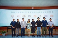 “新媒介与新技术：艺术电影高质量发展研讨会”在厦门举办