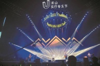2023南山流行音乐节开唱 全部演出向市民免费开放