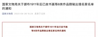 国家文物局：丰子恺、齐白石等41名近现代大师书画作品一律不准出境