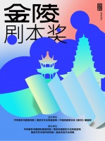 不限题材，首届“金陵剧本奖”开启全国征集