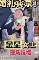 金星主持干女儿婚礼，踩恨天高穿透视裙，现场瞪眼黑脸被指抢风头