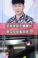 39岁胡彦斌被曝新恋情，和靓妹约会深夜散步回家，女方神似周冬雨