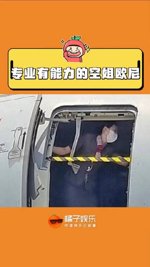 挡在舱门口的韩国空姐 关键时刻冲在前面真的