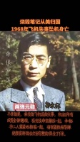 1968年12月5日早上六点，一架飞临北京西郊机场的飞机……