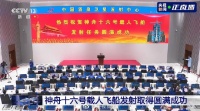 祝贺！中国航天大红屏再次点亮