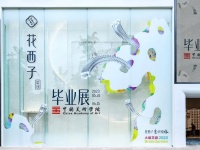 扶植青年艺术力量 ！中国美术学院首次将毕业展搬到花西子隐园旗舰店