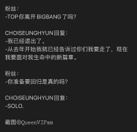 TOP崔胜铉透露已离开Bigbang 正准备solo