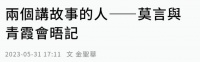 68岁林青霞与莫言首次同框，豪宅里吃饺子互赠字画，两人似隔代人