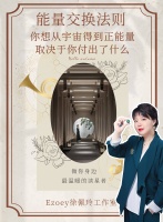 【能量交换法则】你想从宇宙得到正能量，取决于你付出了什么，佩玲教你改善！