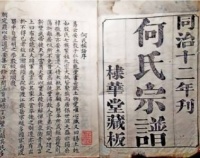 一代代族人恪守家训 家族才能持续兴旺