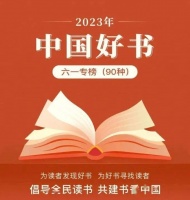 入选2023中国好书榜！这套书一定要给孩子读