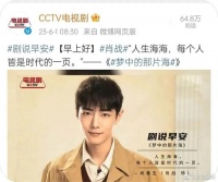 央视再发肖战剧照，扮相文艺眼神清澈，并配经典台词