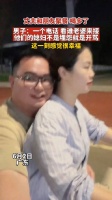 男子和朋友聚餐喝多了，男子：一个电话，看谁老婆来接……