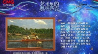 让艇桨与生命的律动同频——《艺术里的奥林匹克》带您品味油画《比格林兄弟的比赛》中的体育魅力