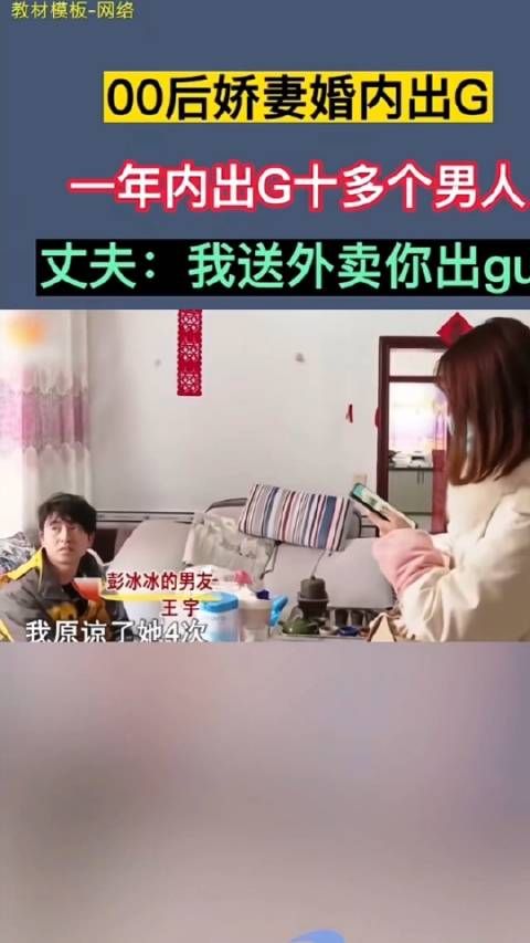 00后娇妻婚内不忠，一年内出轨十多个男人