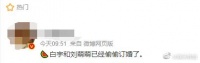 网友发文称白宇刘萌萌订婚了……
