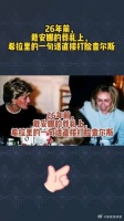 26年前，戴安娜的葬礼上，希拉里的一句话直接打脸查尔斯