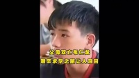 13岁男孩韦仁龙父母双亡，捡废品凑足学费，以707分数考上北大