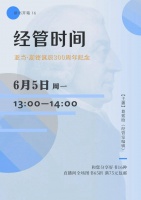 直播预告｜今天中午13点，新书开箱：经管时间