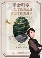 【学会归零】人生才能更通透，状态才能更进步