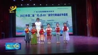 阳春市举办国学经典诵读争霸赛